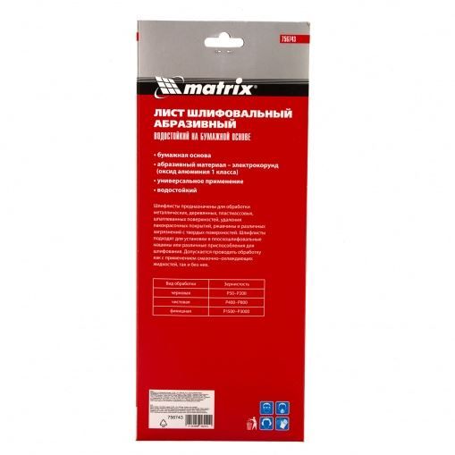 Шлифлист на бумажной основе, P 180, 115 х 280 мм, 5 шт., водостойкий Matrix