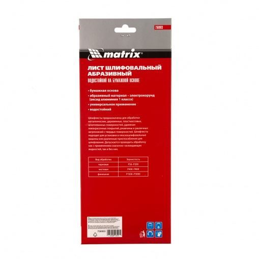 Шлифлист на бумажной основе, P 1000, 115 х 280 мм, 5 шт., водостойкий Matrix