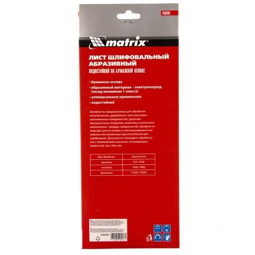 Шлифлист на бумажной основе, P 80, 115 х 280 мм, 5 шт., водостойкий Matrix