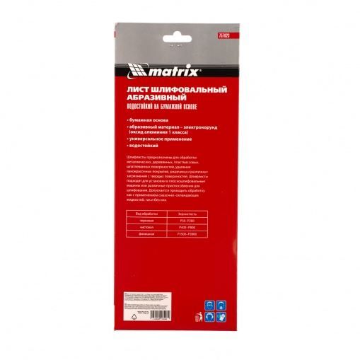 Шлифлист на бумажной основе, P 1500, 115 х 280 мм, 5 шт., водостойкий Matrix