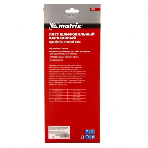 Шлифлист на бумажной основе, P 60, 115 х 280 мм, 5 шт., водостойкий Matrix