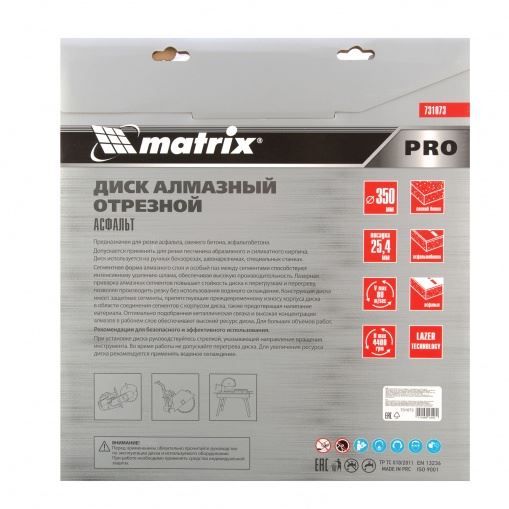 Диск алмазный 350 х 25,4 мм, "Асфальт", сухой/мокрый рез, Pro Matrix