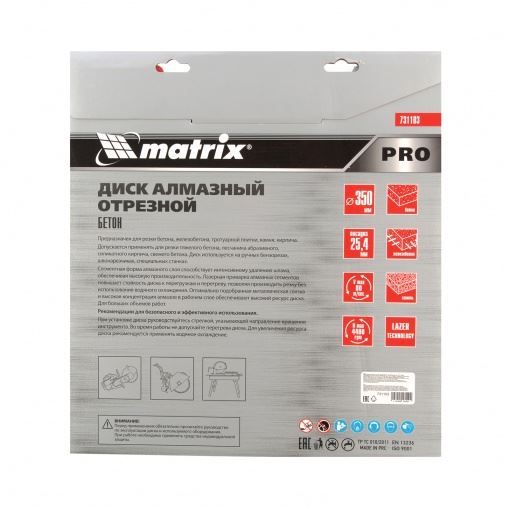 Диск алмазный 350 х 25,4 мм, "Железобетон", сухой/мокрый рез, Pro Matrix