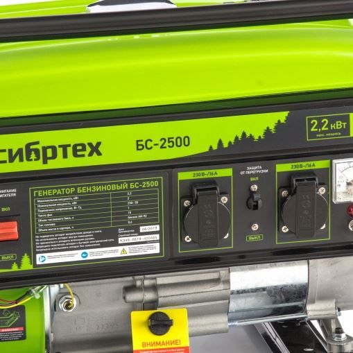 Генератор бензиновый БС-2500, 2,2 кВт, 230В, четырехтактный, 15 л, ручной стартер Сибртех