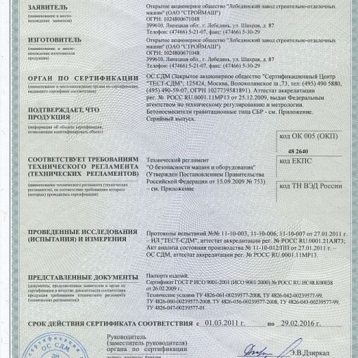 Бетоносмеситель СБР-120, 120 л, 0,7 кВт, 220 В