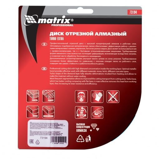 Диск алмазный, отрезной Turbo Extra, 125 х 22,2 мм, сухая резка Matrix Professional