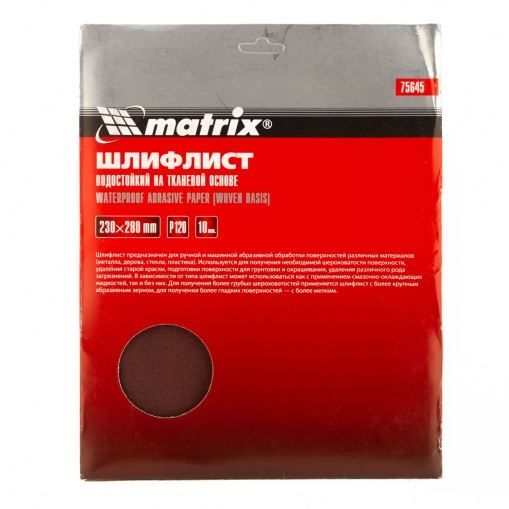 Шлифлист на тканевой основе, P 120, 230 х 280 мм, 10 шт, водостойкий Matrix