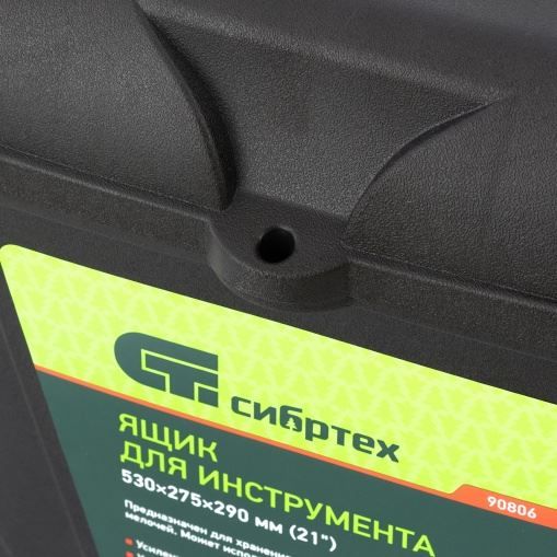 Ящик для инструмента, 530 х 275 х 290 мм, 21", пластик Россия Сибртех
