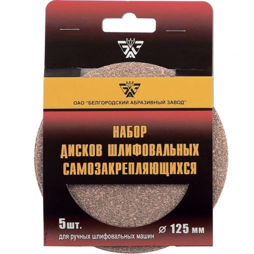 Диск шлифовальный под "липучку", KP14D, зернистость P 100, 12-Н, 125 мм, 5 шт, "БАЗ" Россия