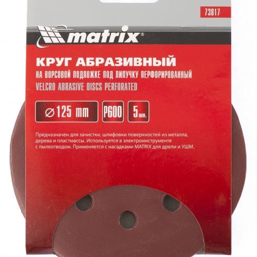 Круг абразивный на ворсовой подложке под "липучку", перфорированный, P 280, 125 мм, 5 шт Matrix