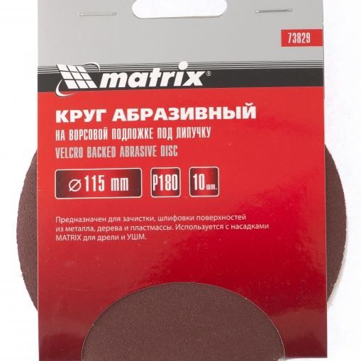 Круг абразивный на ворсовой подложке под "липучку", P 120, 115 мм, 10 шт Matrix