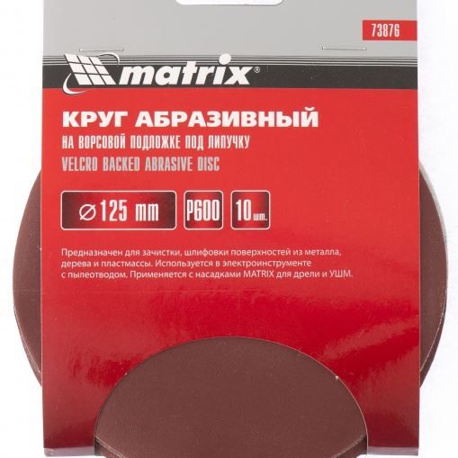 Круг абразивный на ворсовой подложке под "липучку", P 240, 125 мм, 10 шт Matrix