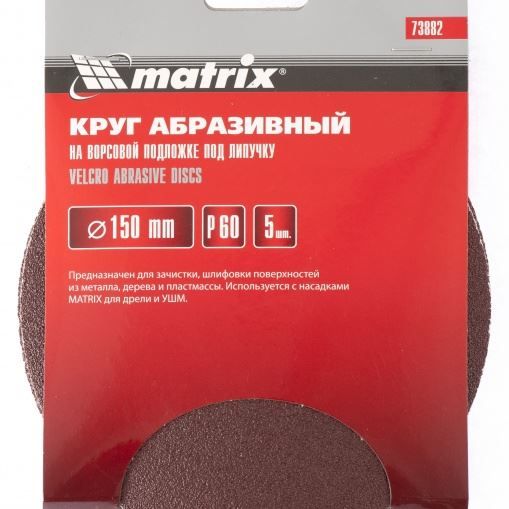 Круг абразивный на ворсовой подложке под "липучку", P 240, 150 мм, 5 шт Matrix