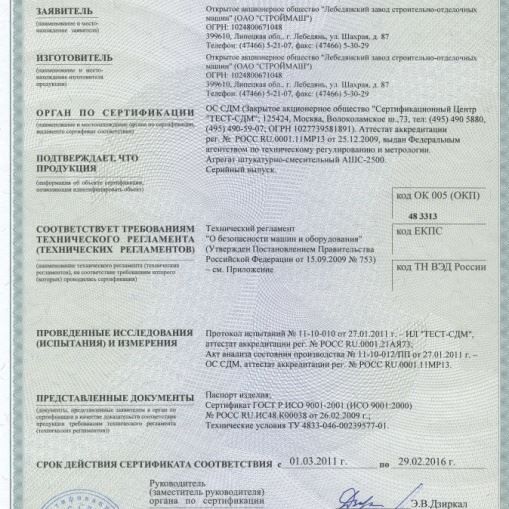 Агрегат штатурно-смесительный АШС-2500 2,5 м3/ч, 6, 25 кВт, 380 В, 1,47 МПа, подача гор/вер 100/30 м